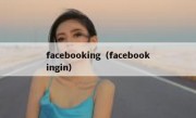 facebooking（facebookingin）