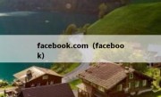 facebook.com（facebook）