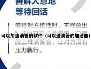 可以加速油管的软件（可以进油管的加速器）