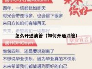怎么开通油管（如何开通油管）