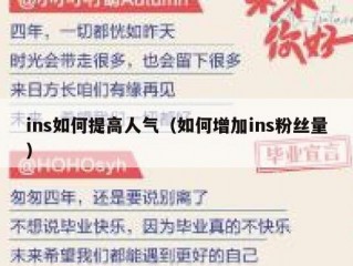 ins如何提高人气（如何增加ins粉丝量）