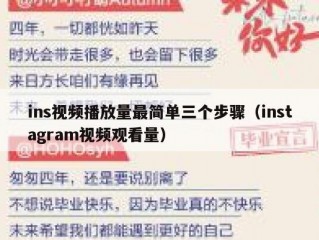 ins视频播放量最简单三个步骤（instagram视频观看量）