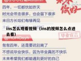 ins怎么观看视频（ins的视频怎么点进去看）