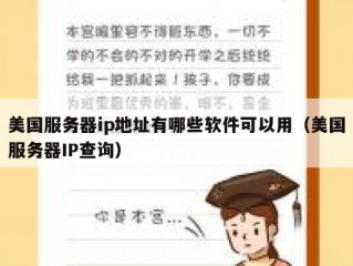 美国服务器ip地址有哪些软件可以用（美国服务器IP查询）