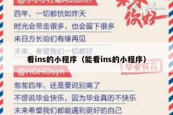 看ins的小程序(能看ins的小程序) 第1张 看ins的小程序(能看ins的小程序) 第1张