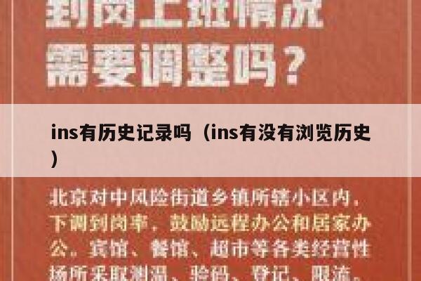 ins有历史记录吗（ins有没有浏览历史） 第1张