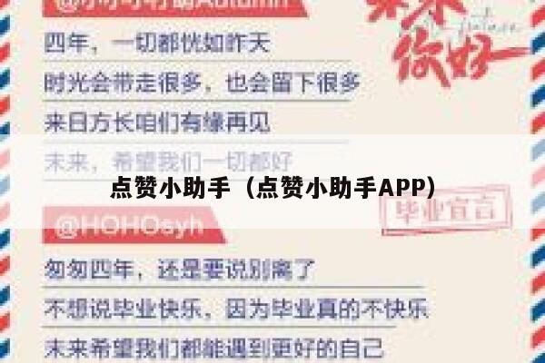 点赞小助手（点赞小助手APP） 第1张