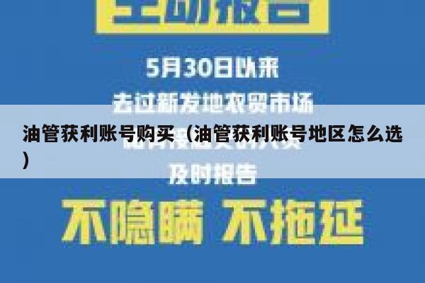 油管获利账号购买(油管获利账号地区怎么选) 第1张 油管获利账号购买(油管获利账号地区怎么选) 第1张