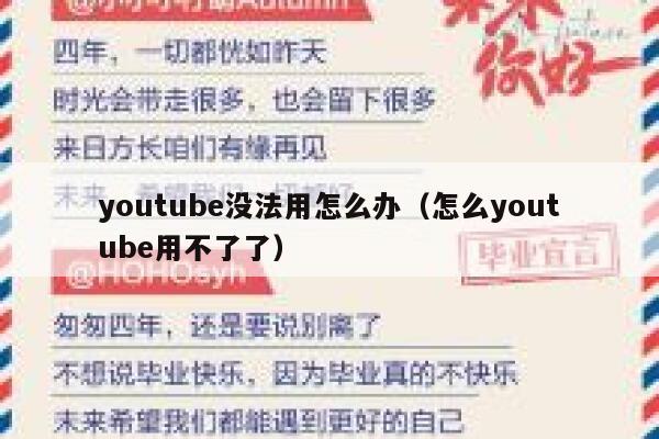 youtube没法用怎么办（怎么youtube用不了了） 第1张