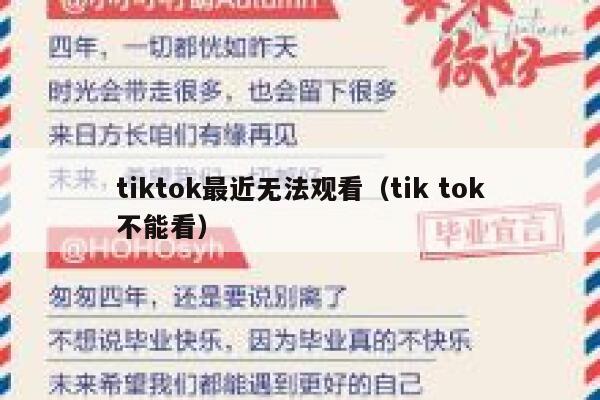 tiktok最近无法观看（tik tok不能看） 第1张