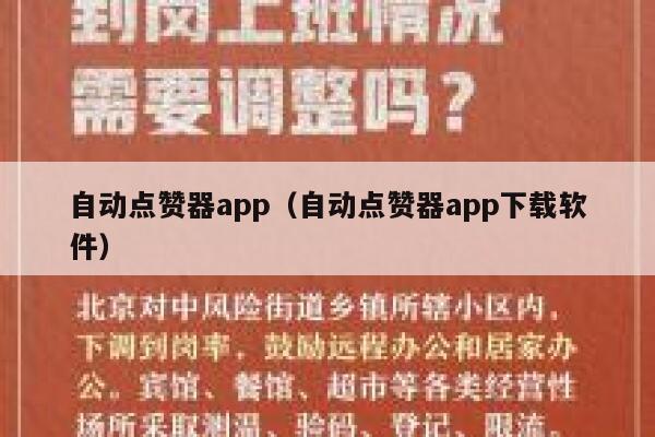 自动点赞器app（自动点赞器app下载软件） 第1张
