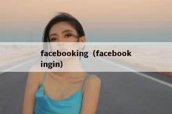 facebooking（facebookingin） 第1张