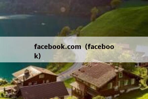 facebook.com（facebook） 第1张