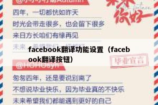 facebook翻译功能设置（facebook翻译按钮） 第1张