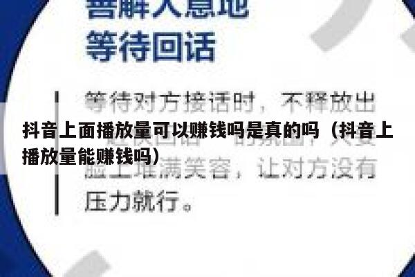 抖音上面播放量可以赚钱吗是真的吗（抖音上播放量能赚钱吗） 第1张