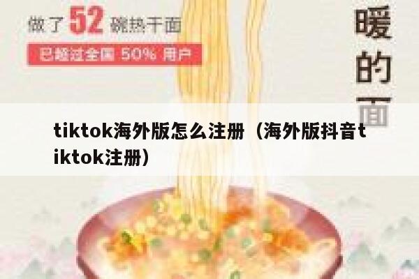 tiktok海外版怎么注册（海外版抖音tiktok注册） 第1张