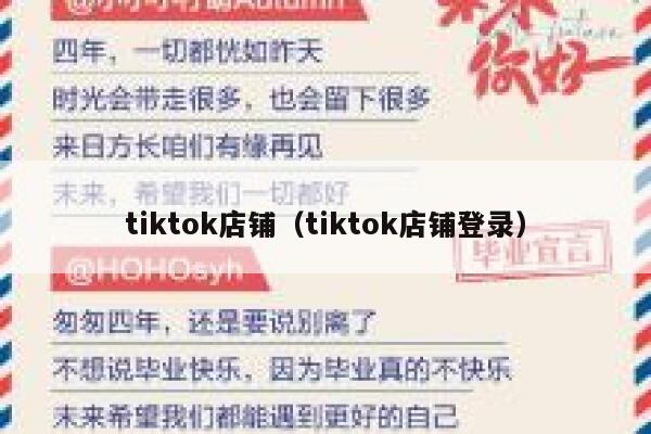 tiktok店铺(tiktok店铺登录) 第1张 tiktok店铺(tiktok店铺登录) 第1张