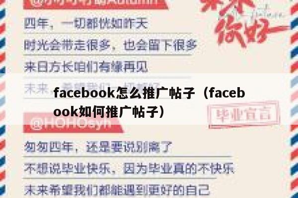 facebook怎么推广帖子(facebook如何推广帖子) 第1张 facebook怎么推广帖子(facebook如何推广帖子) 第1张