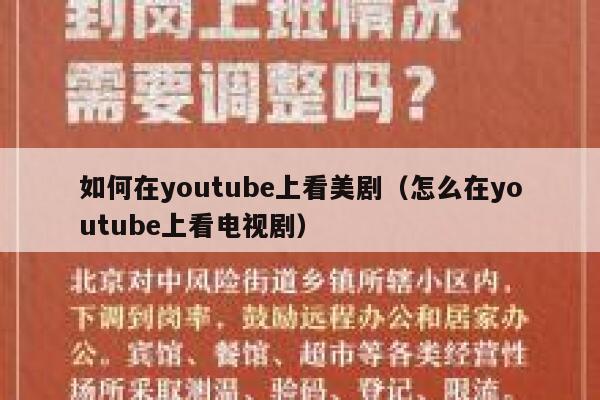 如何在youtube上看美剧（怎么在youtube上看电视剧） 第1张