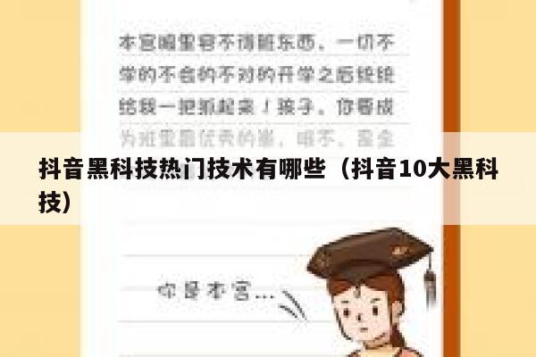 抖音黑科技热门技术有哪些（抖音10大黑科技） 第1张