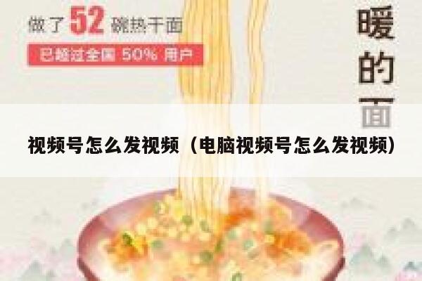 视频号怎么发视频（电脑视频号怎么发视频） 第1张