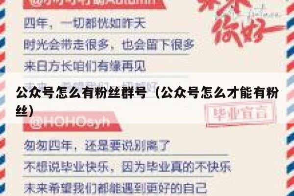 公众号怎么有粉丝群号（公众号怎么才能有粉丝） 第1张