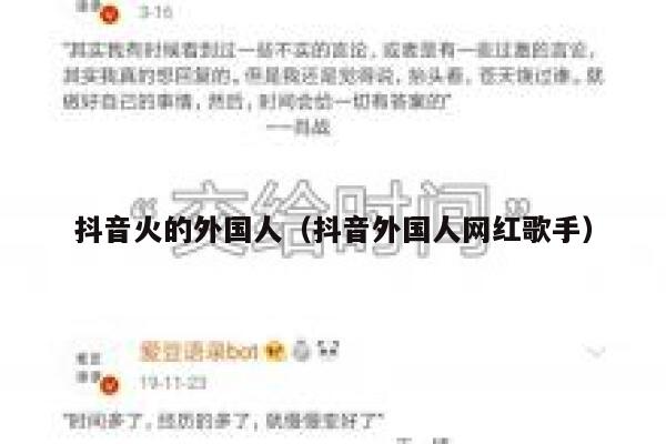 抖音火的外国人（抖音外国人网红歌手） 第1张