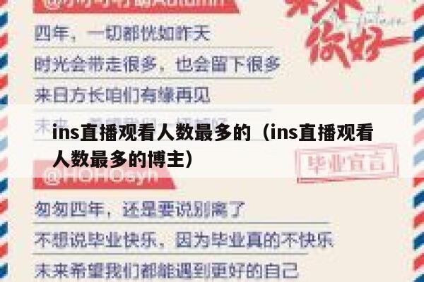 ins直播观看人数最多的（ins直播观看人数最多的博主） 第1张
