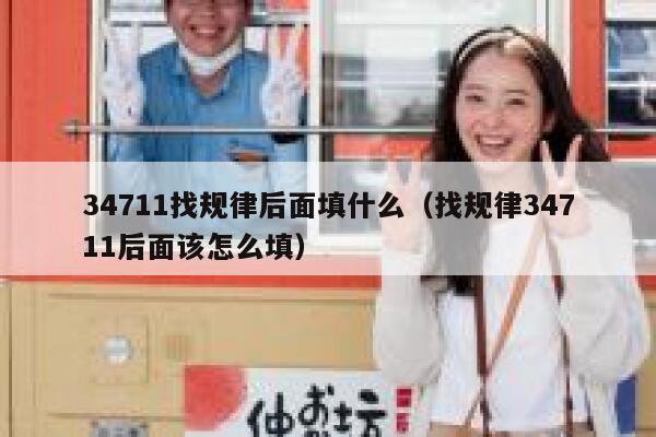 34711找规律后面填什么（找规律34711后面该怎么填） 第1张