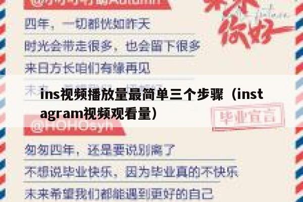 ins视频播放量最简单三个步骤（instagram视频观看量） 第1张