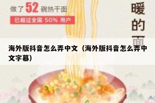 海外版抖音怎么弄中文(海外版抖音怎么弄中文字幕) 第1张 海外版抖音怎么弄中文(海外版抖音怎么弄中文字幕) 第1张