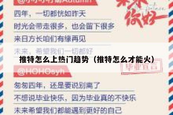 推特怎么上热门趋势(推特怎么才能火) 第1张 推特怎么上热门趋势(推特怎么才能火) 第1张