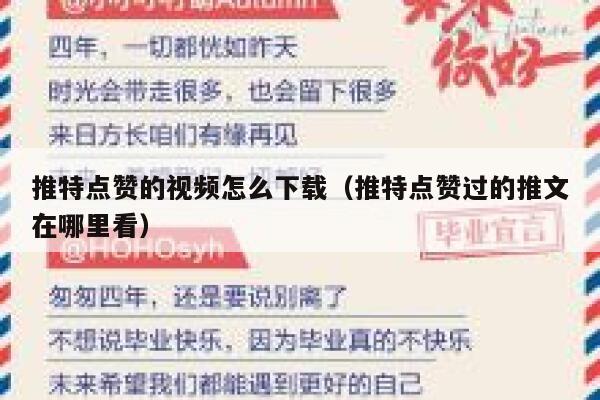 推特点赞的视频怎么下载(推特点赞过的推文在哪里看) 第1张 推特点赞的视频怎么下载(推特点赞过的推文在哪里看) 第1张