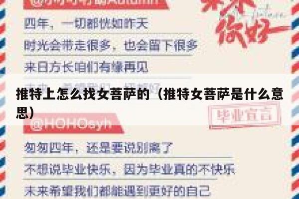 推特上怎么找女菩萨的(推特女菩萨是什么意思) 第1张 推特上怎么找女菩萨的(推特女菩萨是什么意思) 第1张