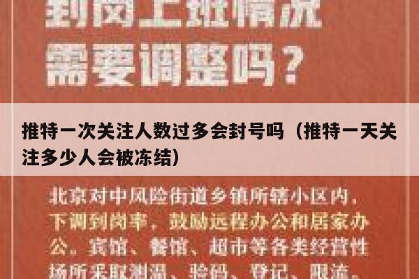 推特一次关注人数过多会封号吗（推特一天关注多少人会被冻结） 第1张