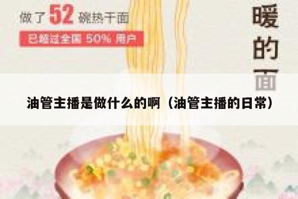 油管主播是做什么的啊（油管主播的日常） 第1张