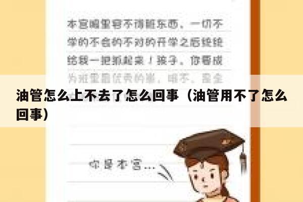 油管怎么上不去了怎么回事（油管用不了怎么回事） 第1张