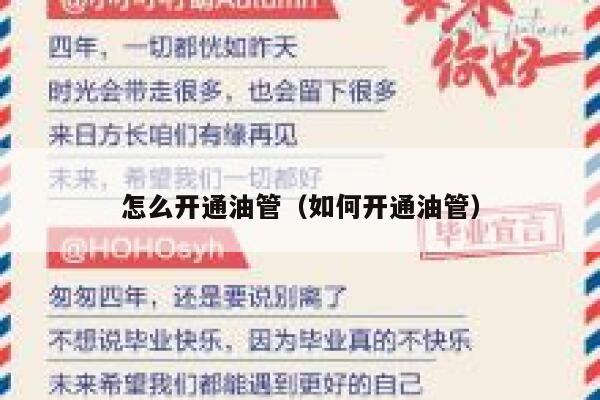 怎么开通油管(如何开通油管) 第1张 怎么开通油管(如何开通油管) 第1张