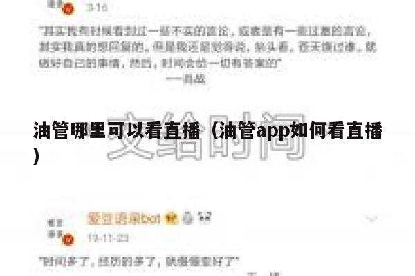 油管哪里可以看直播（油管app如何看直播） 第1张