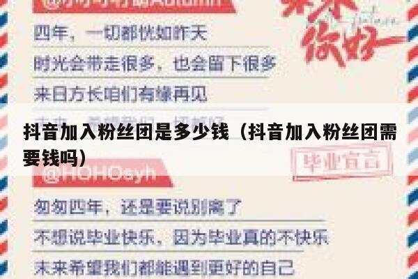 抖音加入粉丝团是多少钱（抖音加入粉丝团需要钱吗） 第1张