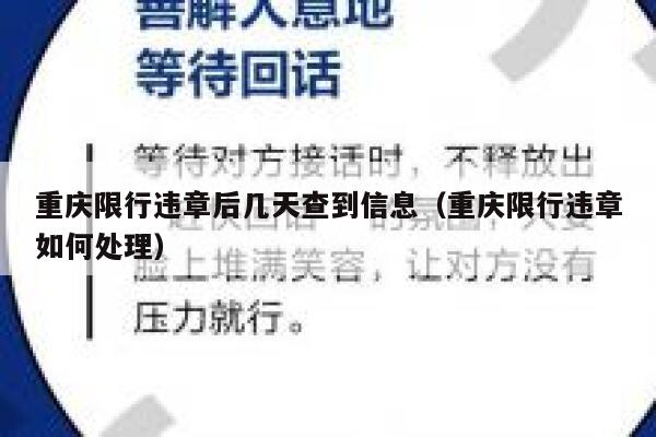 重庆限行违章后几天查到信息（重庆限行违章如何处理） 第1张