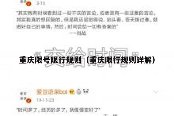 重庆限号限行规则（重庆限行规则详解） 第1张