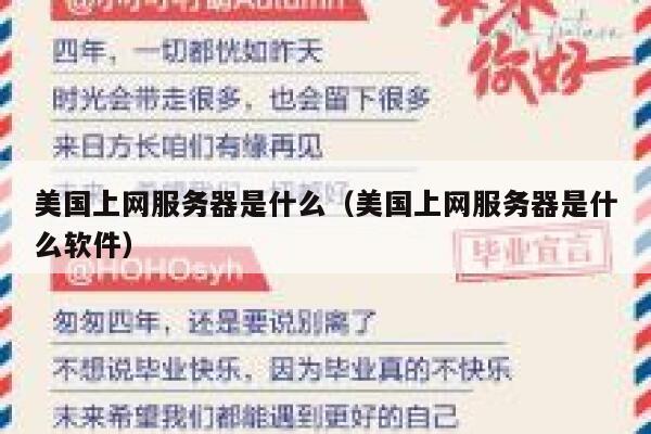 美国上网服务器是什么（美国上网服务器是什么软件） 第1张